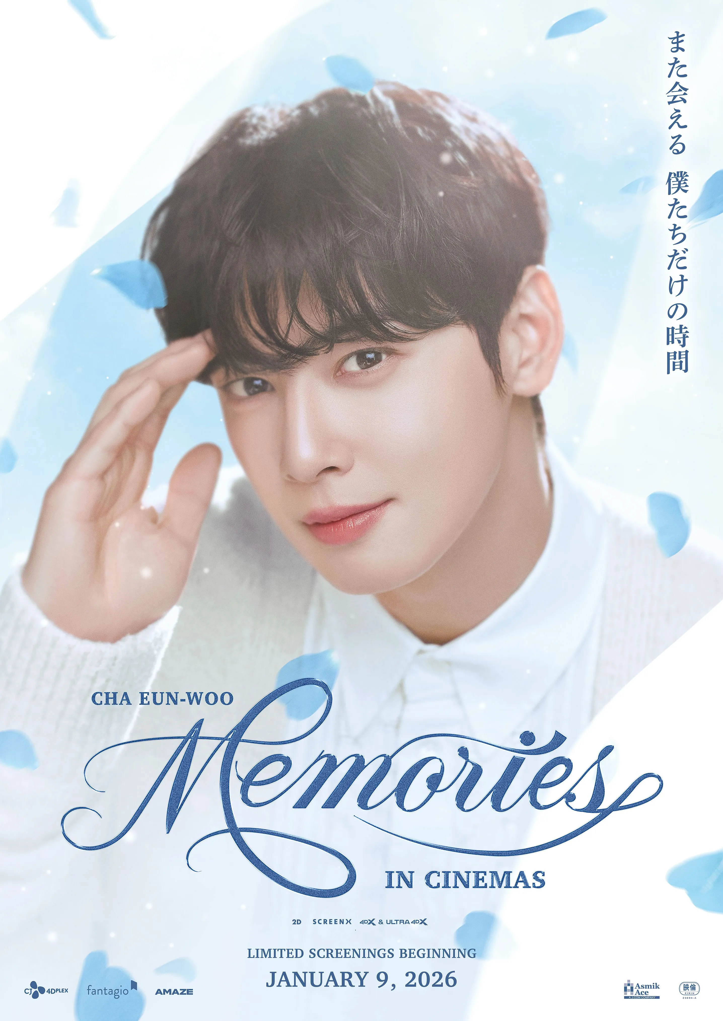 CHA_EUN_WOO_memories_in_cinema