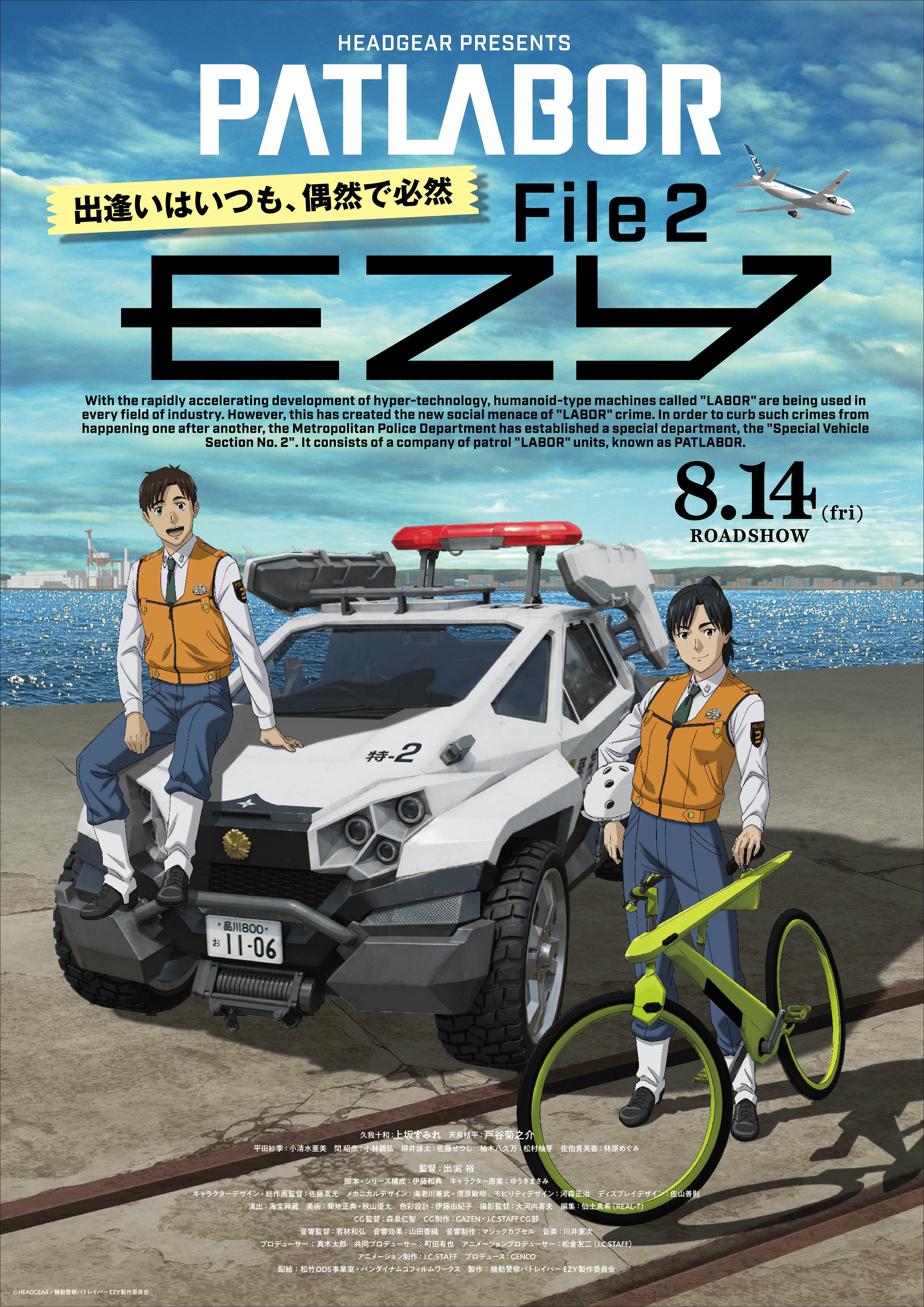 機動警察パトレイバー EZY File 2 - 北島