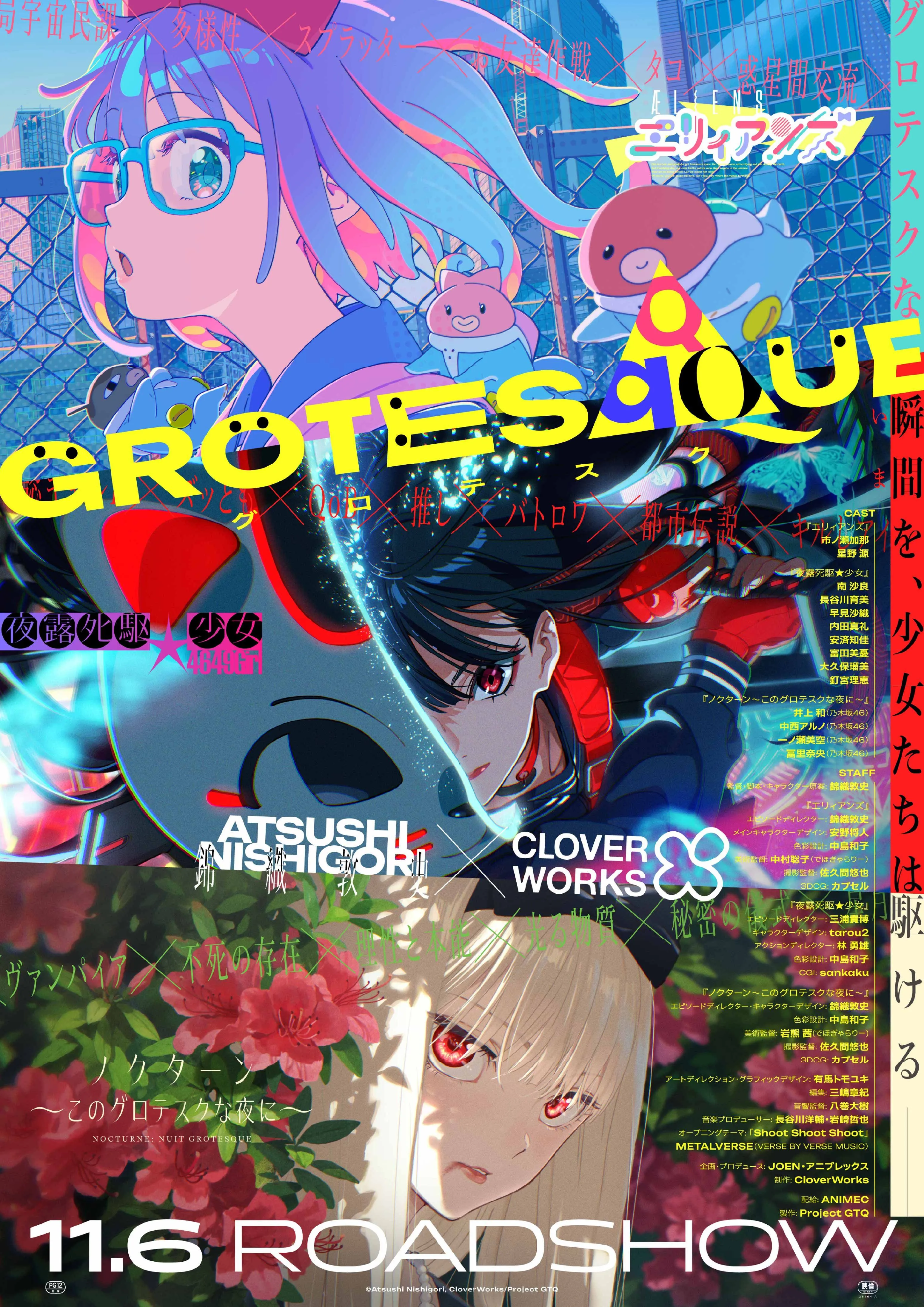 Regoregitated Sacrifice　スプラッター ホラー グロテスク GROTESQQQUE -グロテスク- - ららぽーと沼津