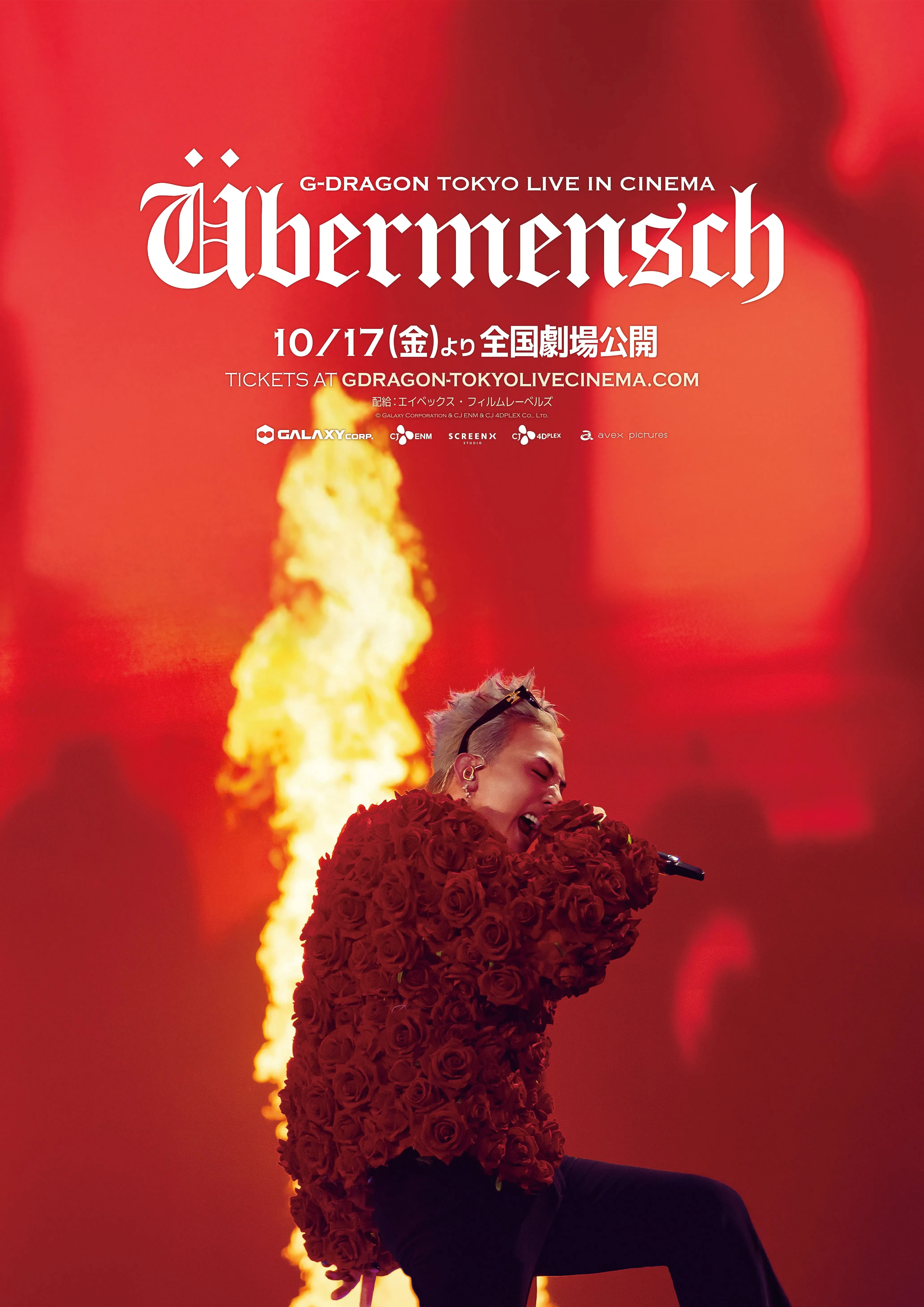 G-DRAGON [Übermensch] TOKYO LIVE IN CINEMA - ららぽーと沼津
