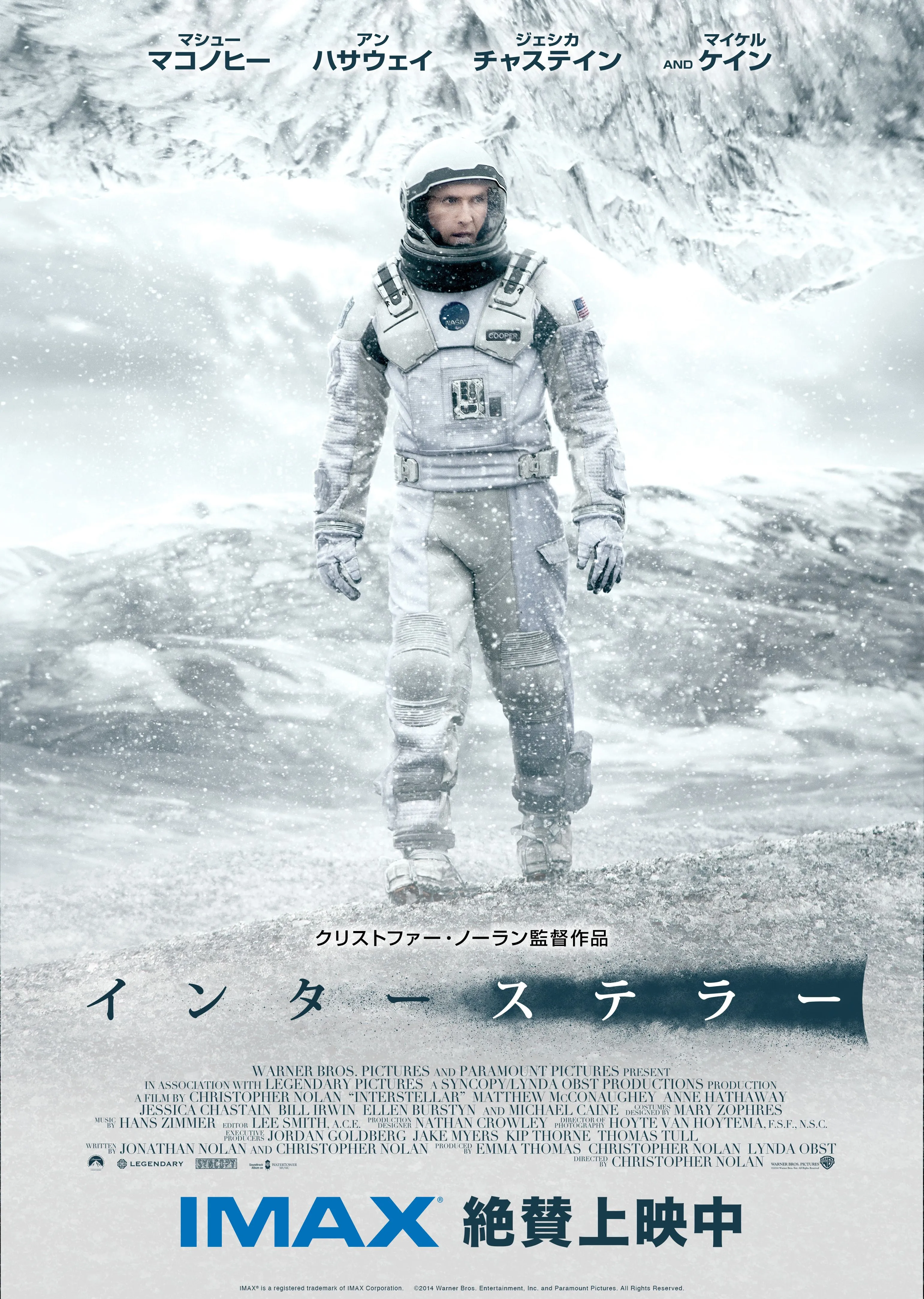 インターステラー - IMAX