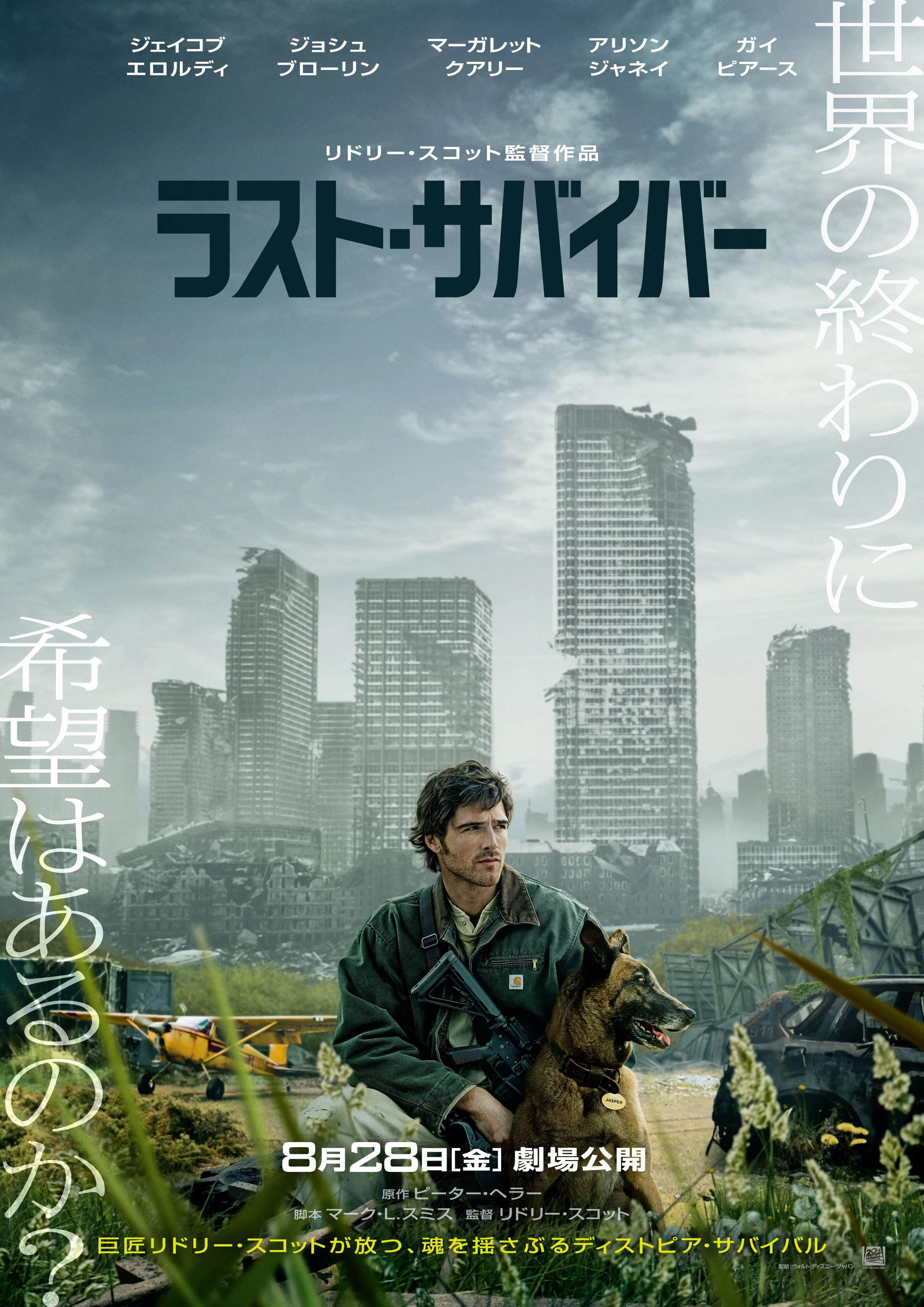 *非販売品*映画館用両面印刷ポスターUS版:ラスト・サバイバー ラスト・サバイバー - エミフルMASAKI