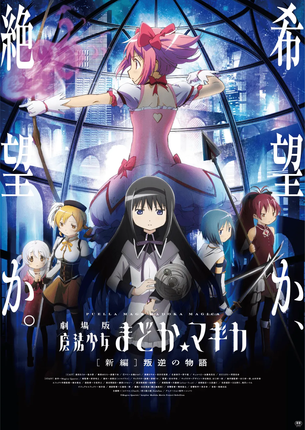 劇場版魔法少女まどか☆マギカ[新編]叛逆の物語 パチスロ実機 劇場版 魔法少女まどか☆マギカ [新編]叛逆の物語 - エミフルMASAKI