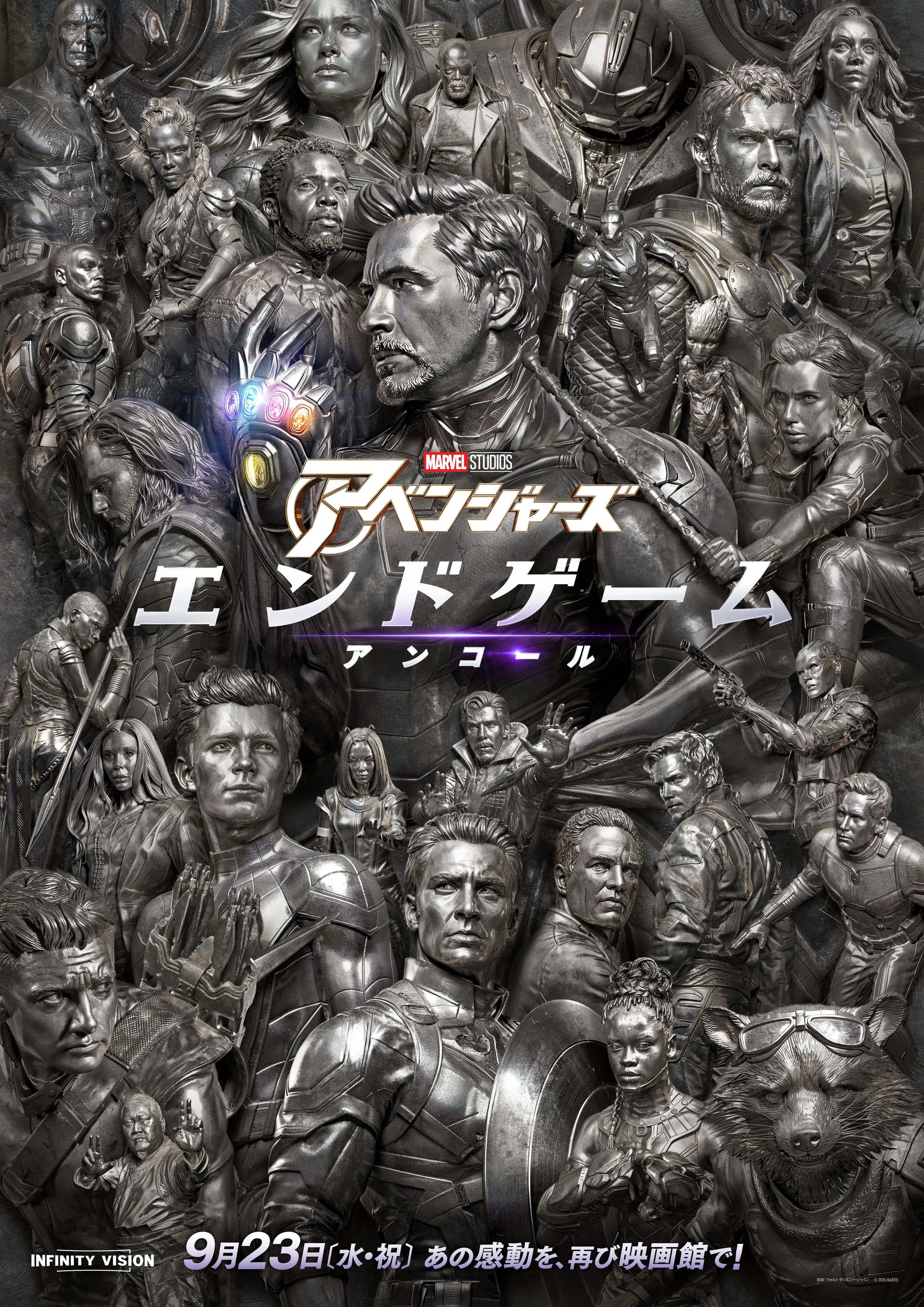 アベンジャーズ／エンドゲーム：アンコール - SCREEN X