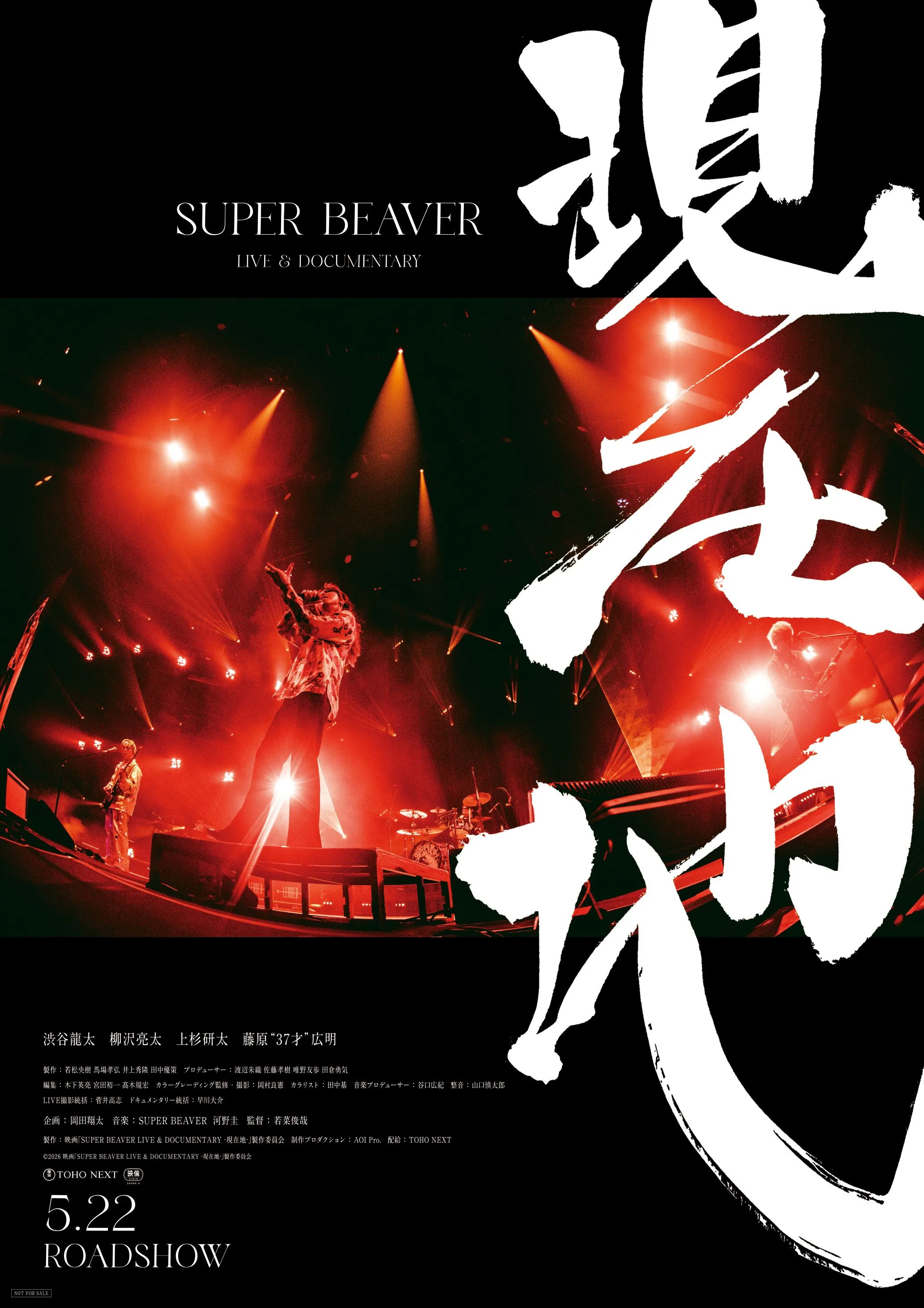 SUPER BEAVER LIVE ＆ DOCUMENTARY -現在地- - ららぽーと沼津