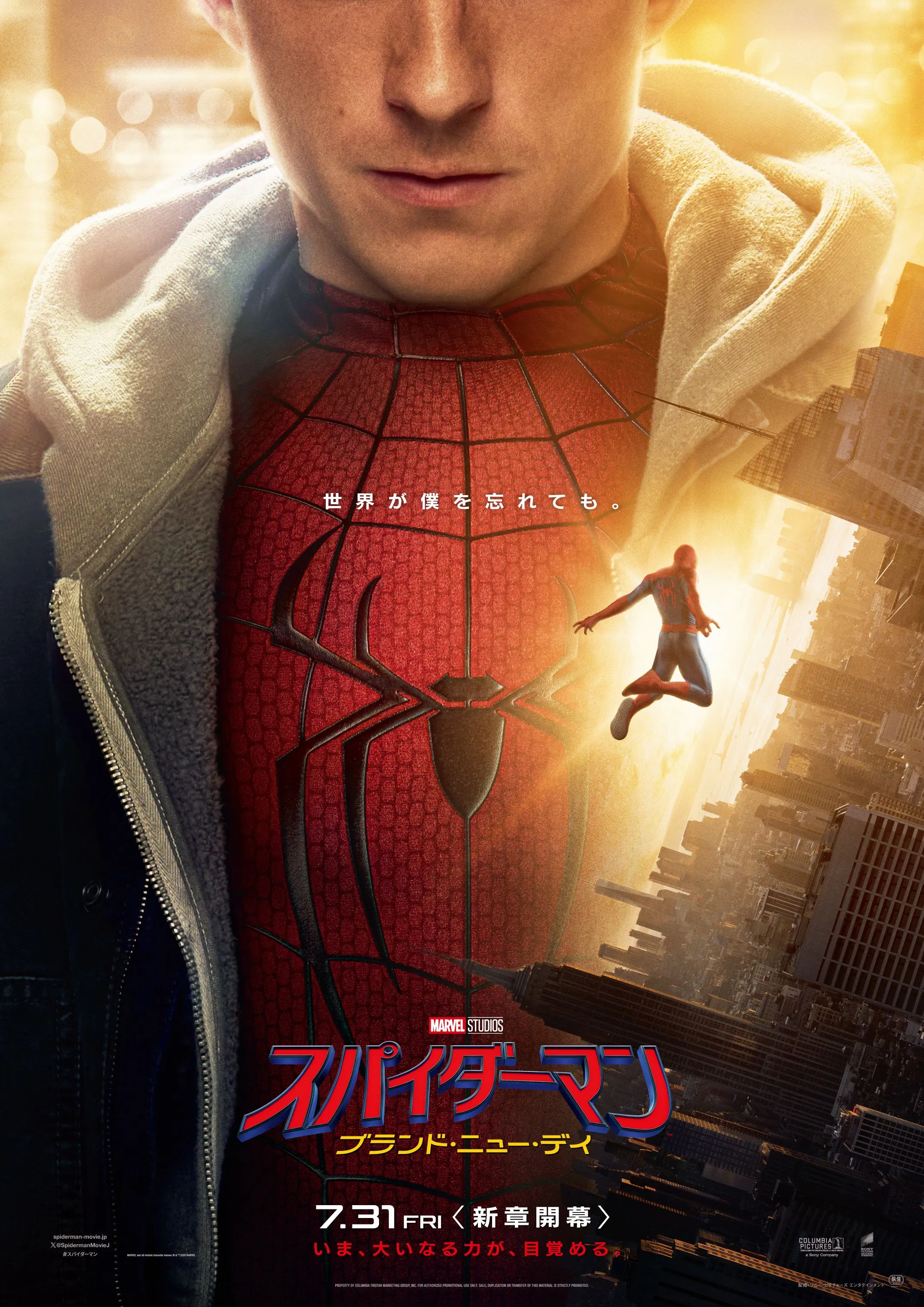 スパイダーマン：ブランド・ニュー・デイ - IMAX