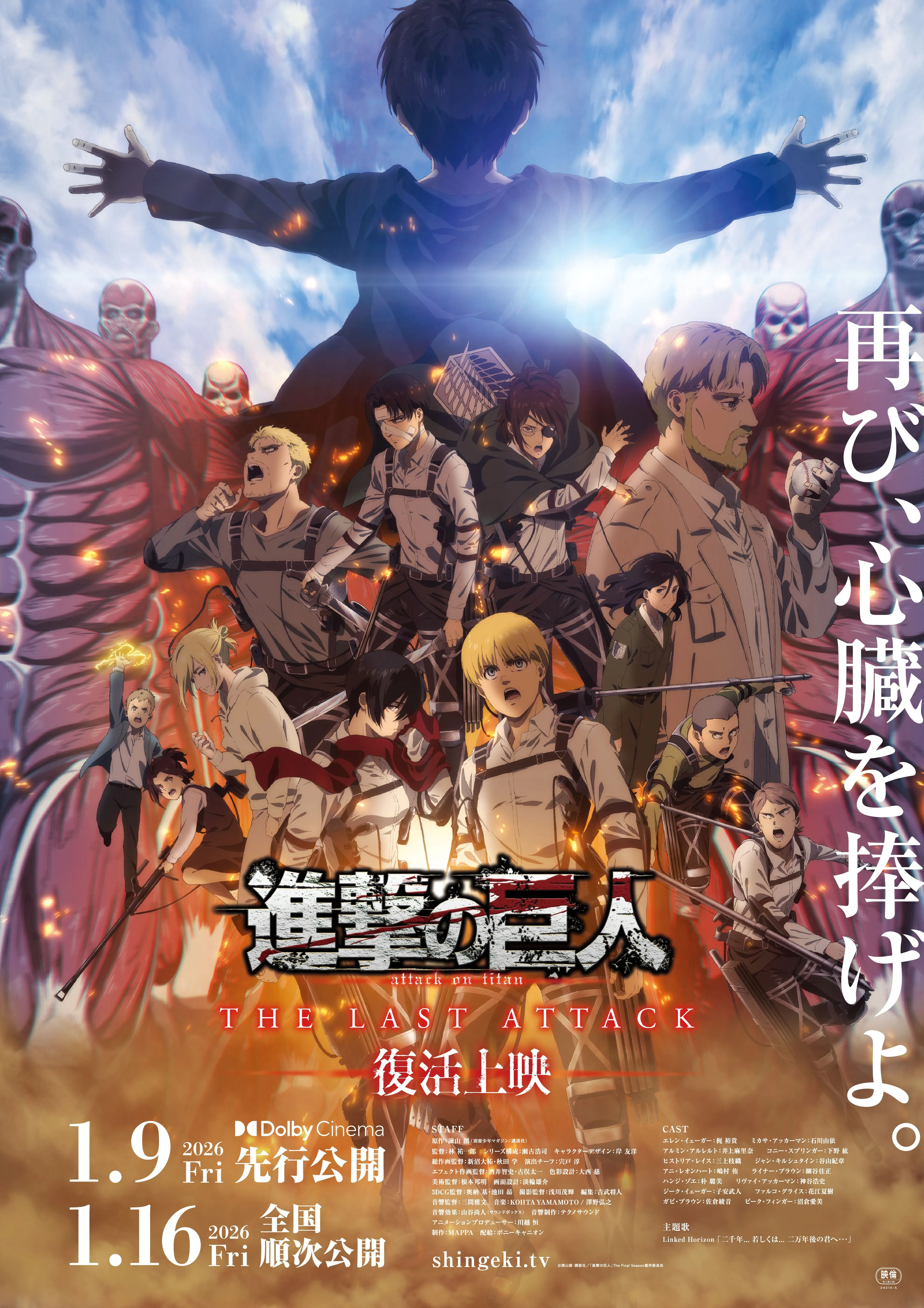 劇場版「進撃の巨人」完結編 THE LAST ATTACK - 4DX