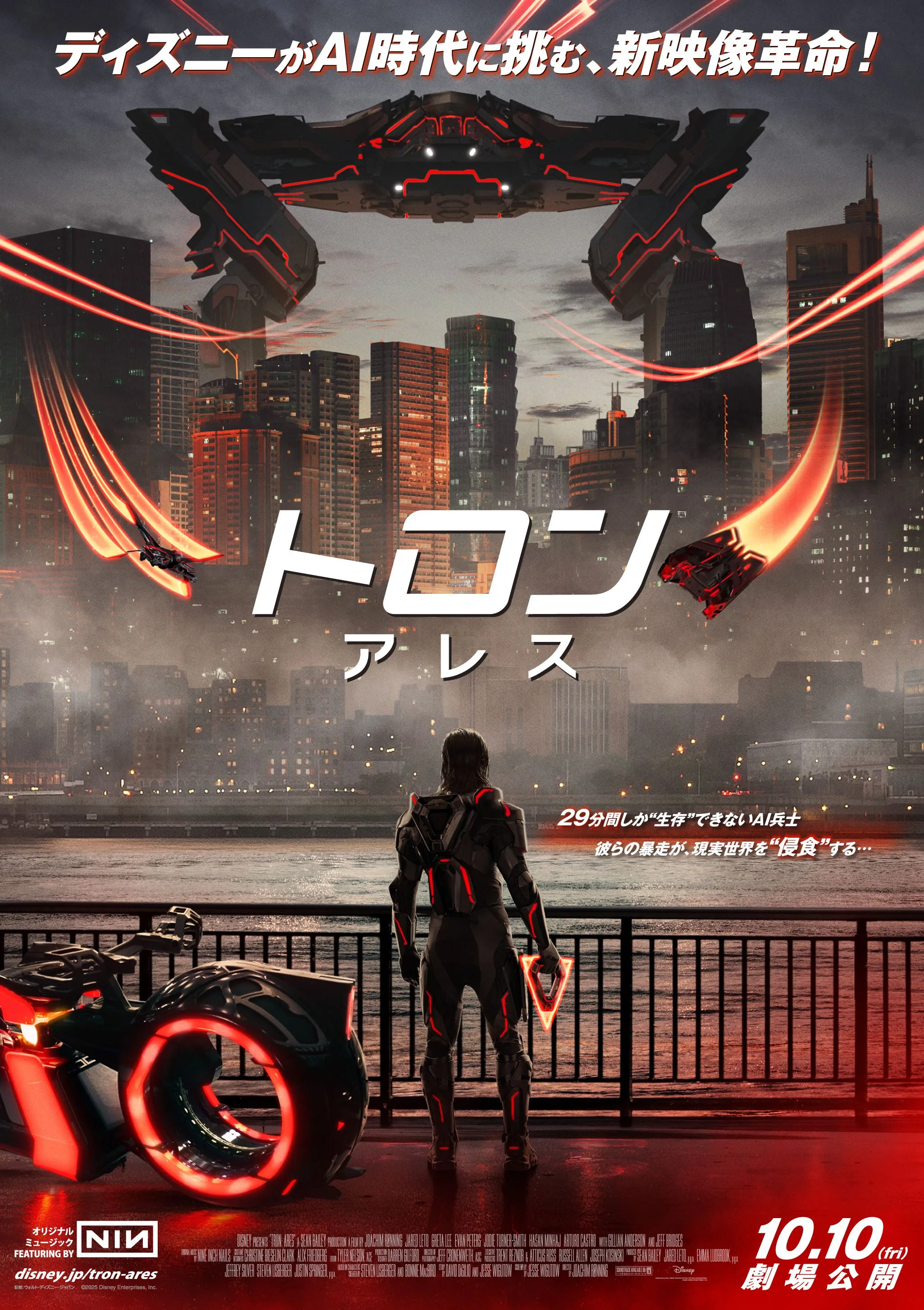 映画館用両面ポスター】トロン:アレス / Tron: Ares IMAX 映画館用両面