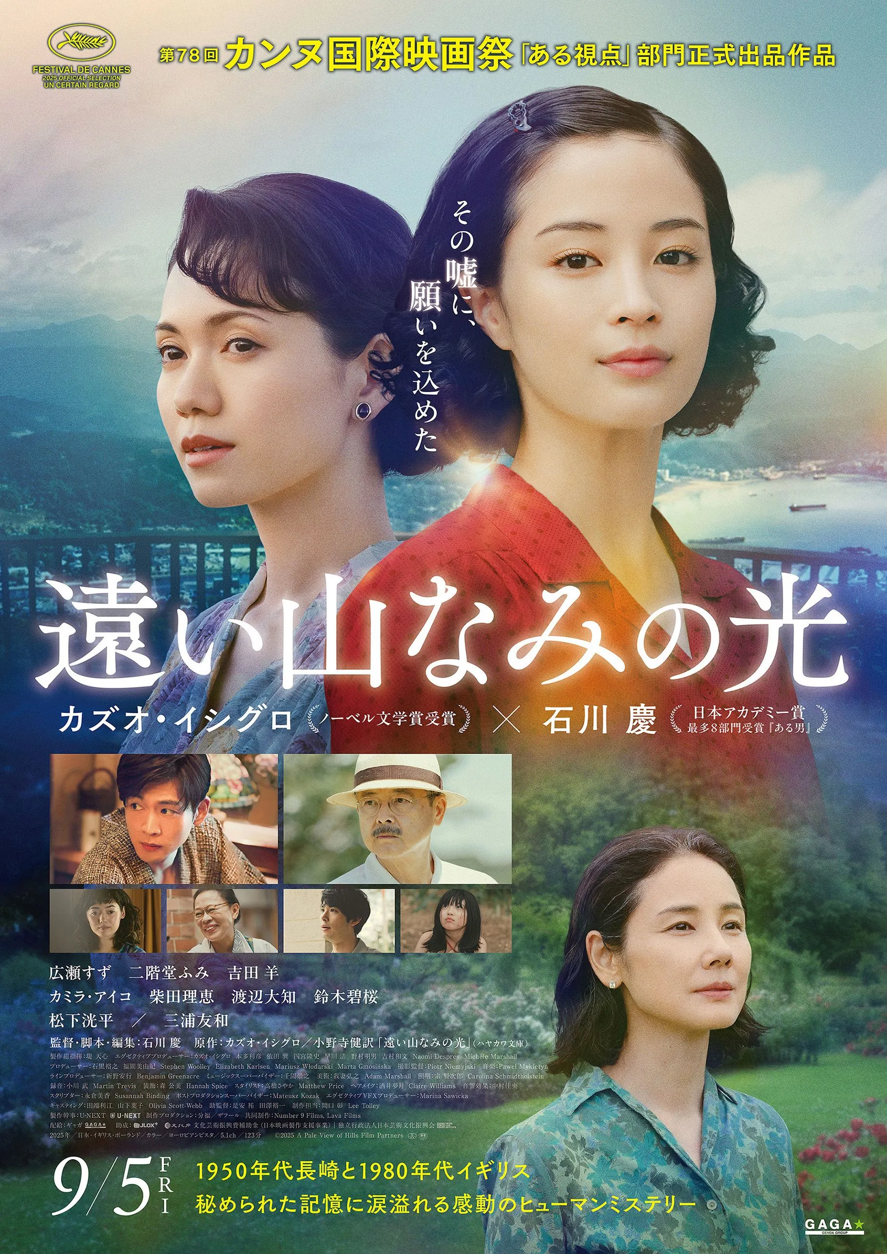 遠い山なみの光 - サツゲキ 遠い山なみの光 - サツゲキ