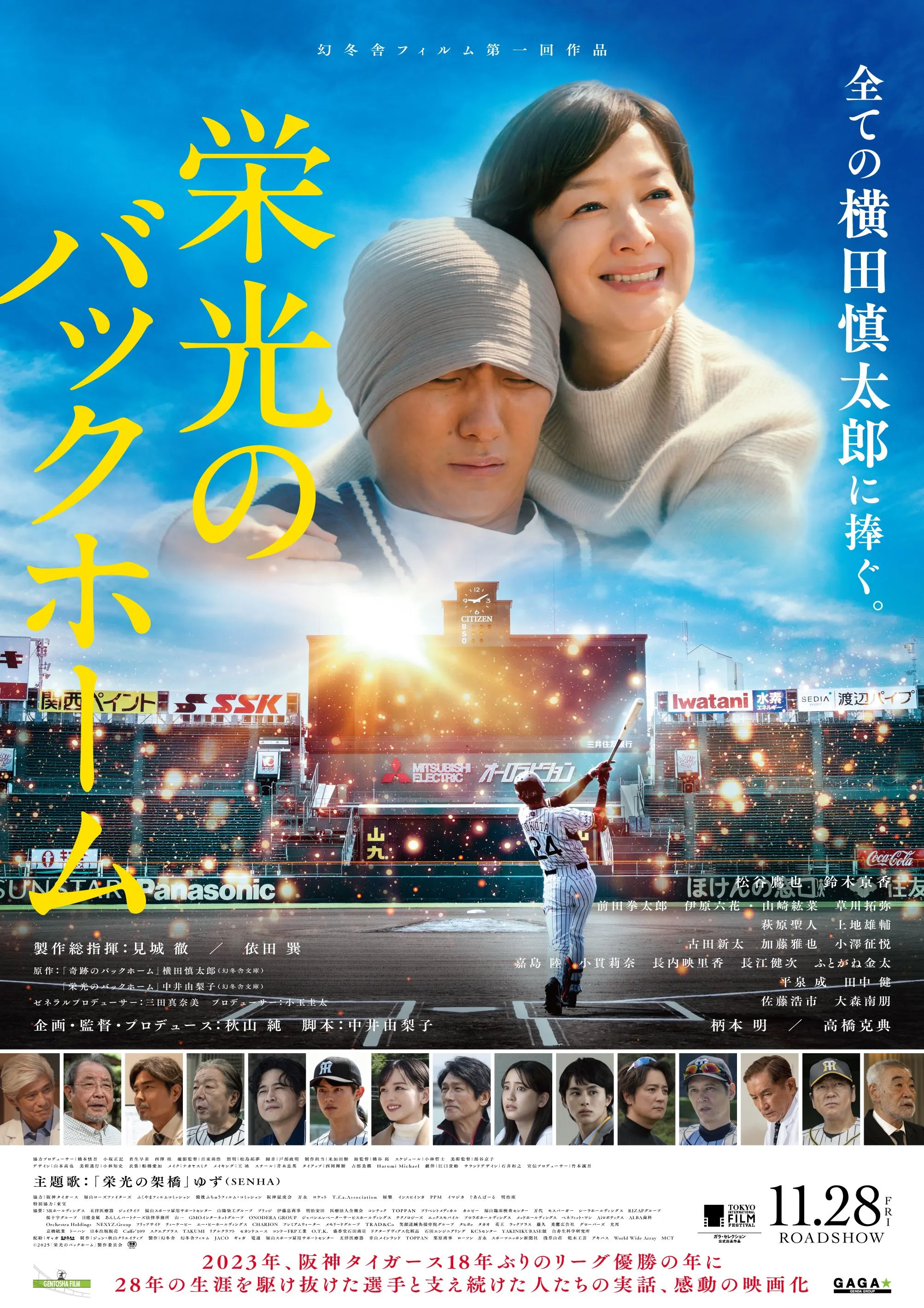 栄光のバックホーム - 姶良