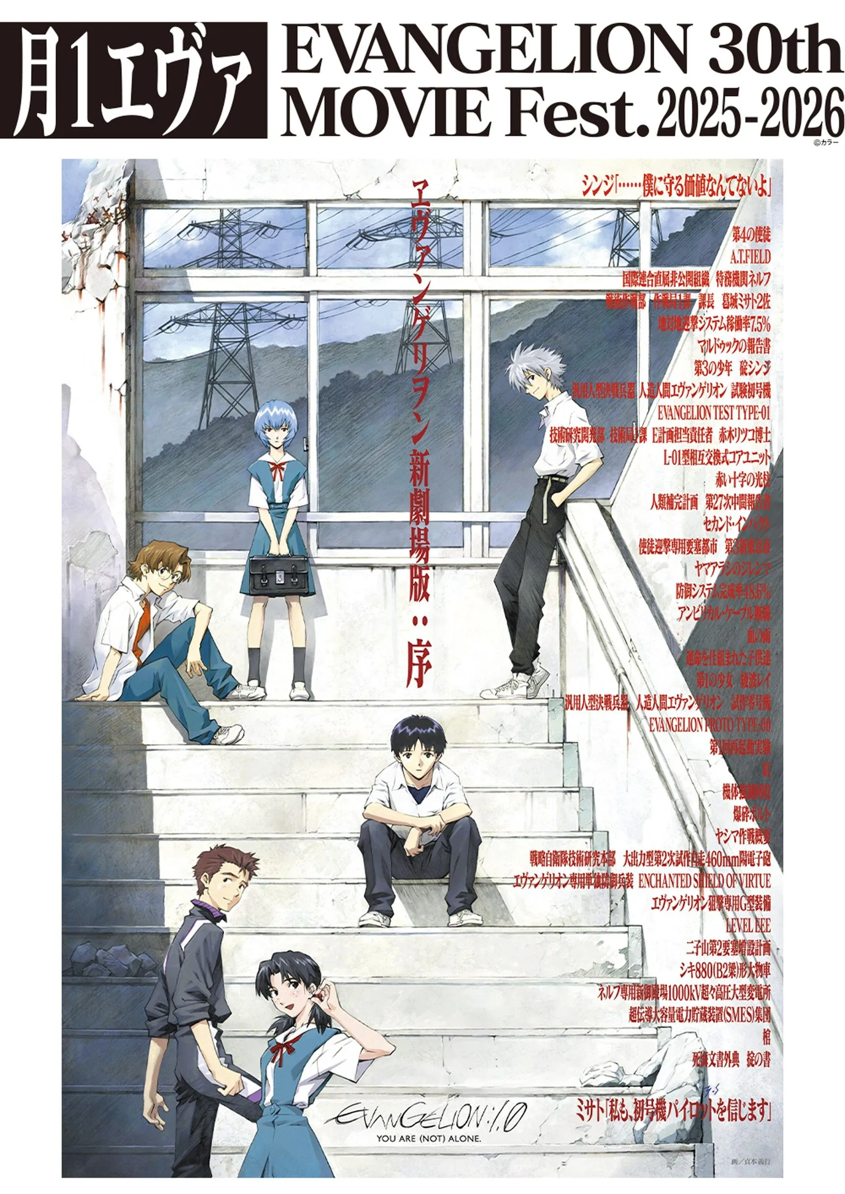 新劇場版エヴァンゲリヲン　新聞　シネマニュース　号外 ヱヴァンゲリヲン新劇場版：Q (アニメ映画) 作品詳細、配信サービス