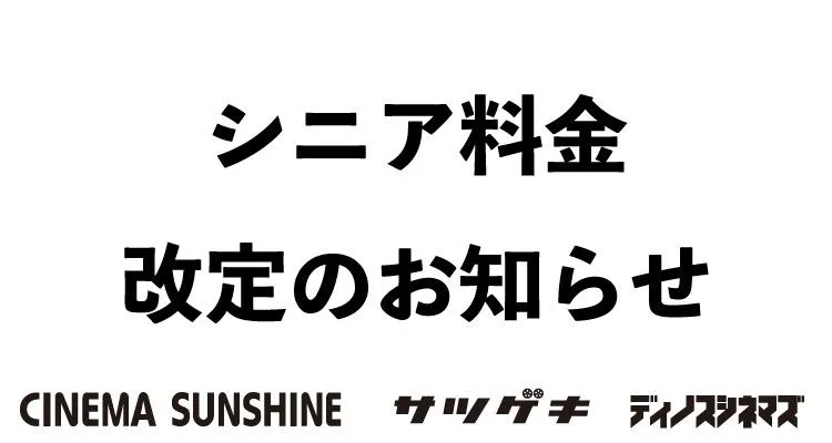 グランドシネマサンシャイン 池袋