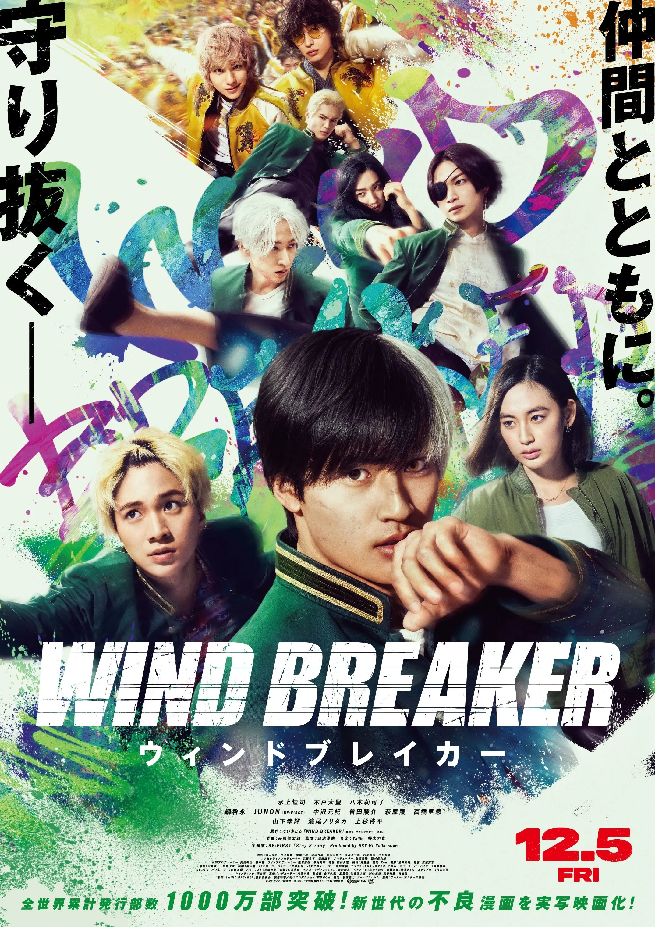 WIND BREAKER／ウィンドブレイカー - エミフルMASAKI