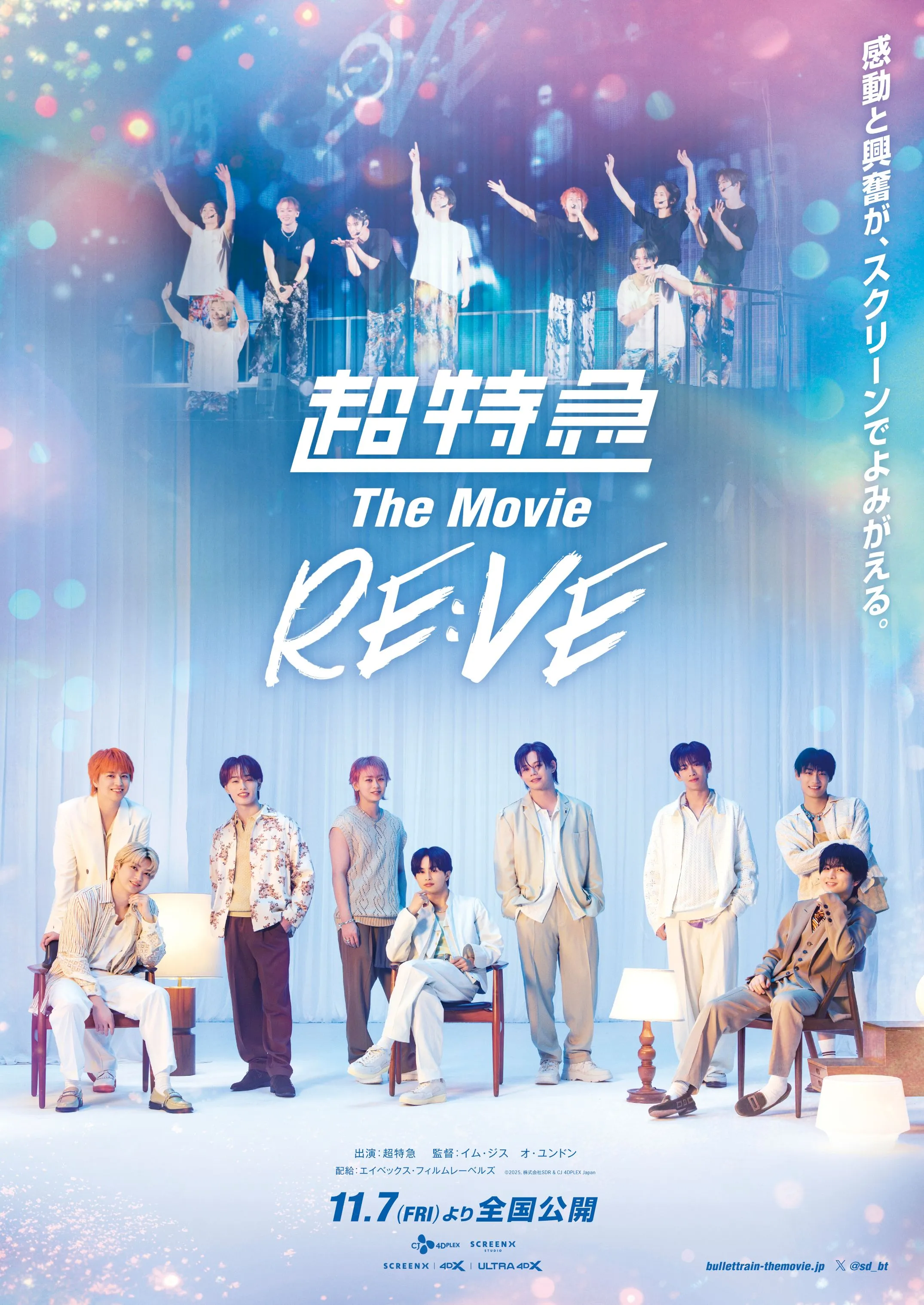 超特急 The Movie RE:VE