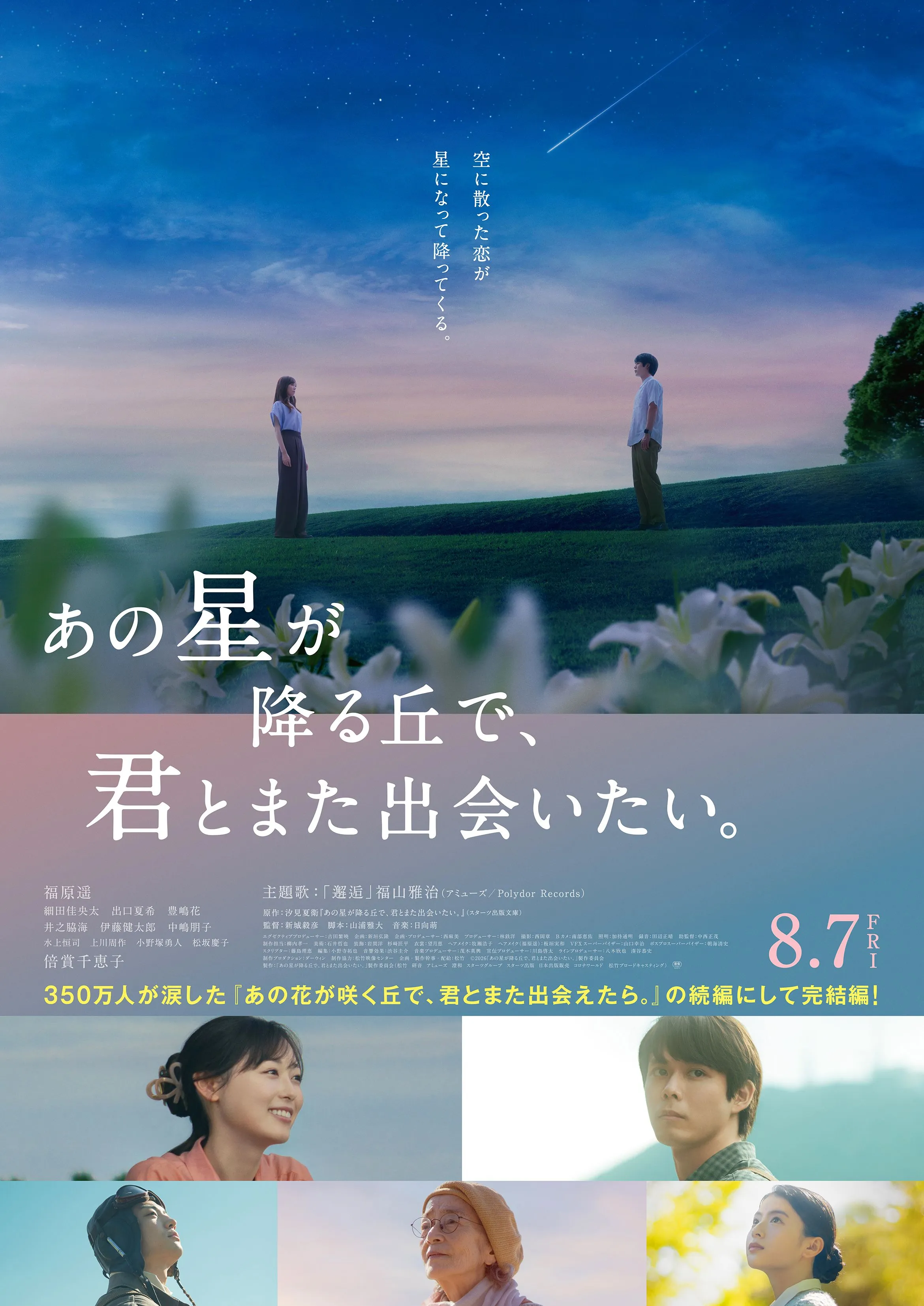 かほく イオン 映画 上映中