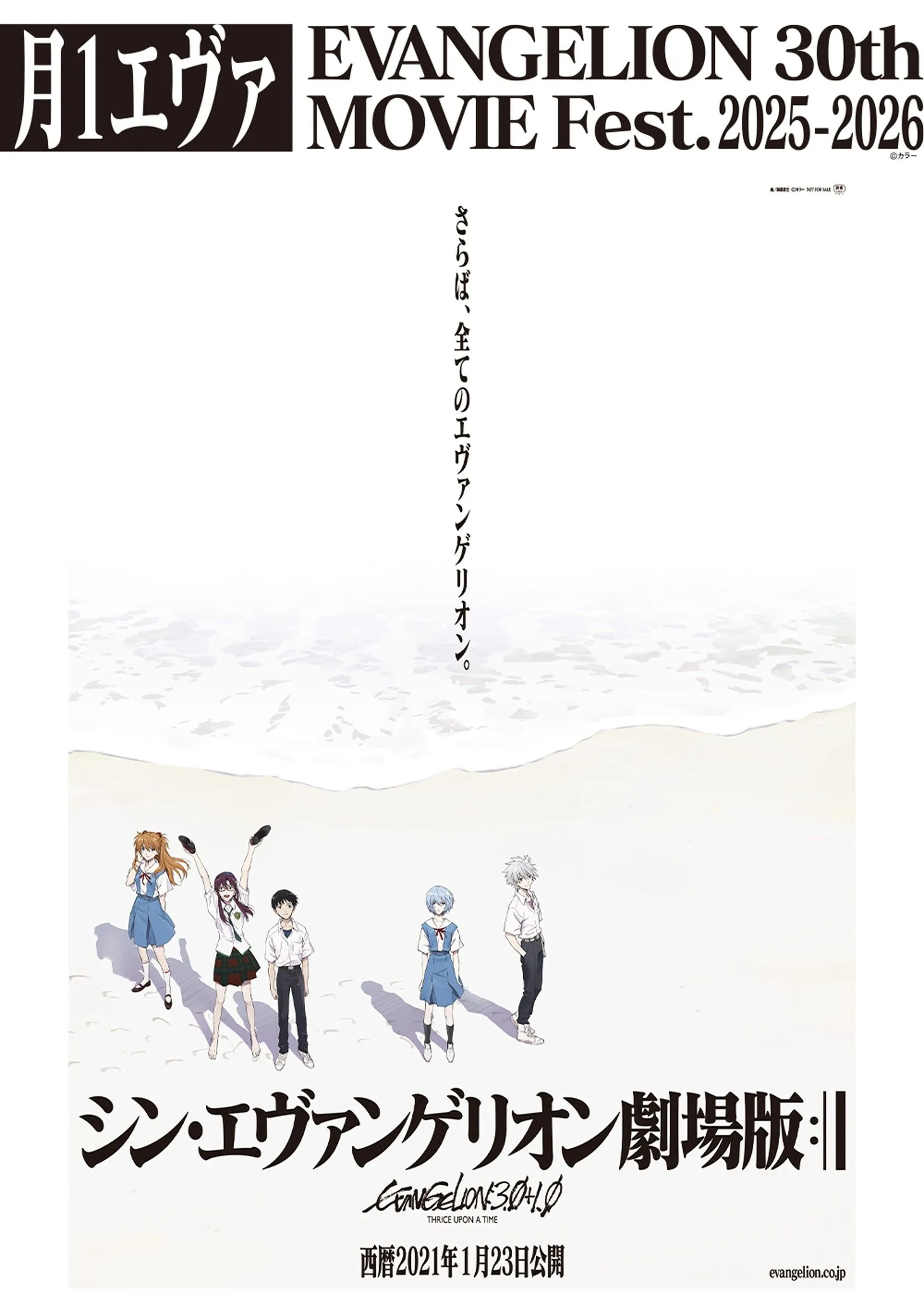 シン・エヴァンゲリオン劇場版 - 三郷