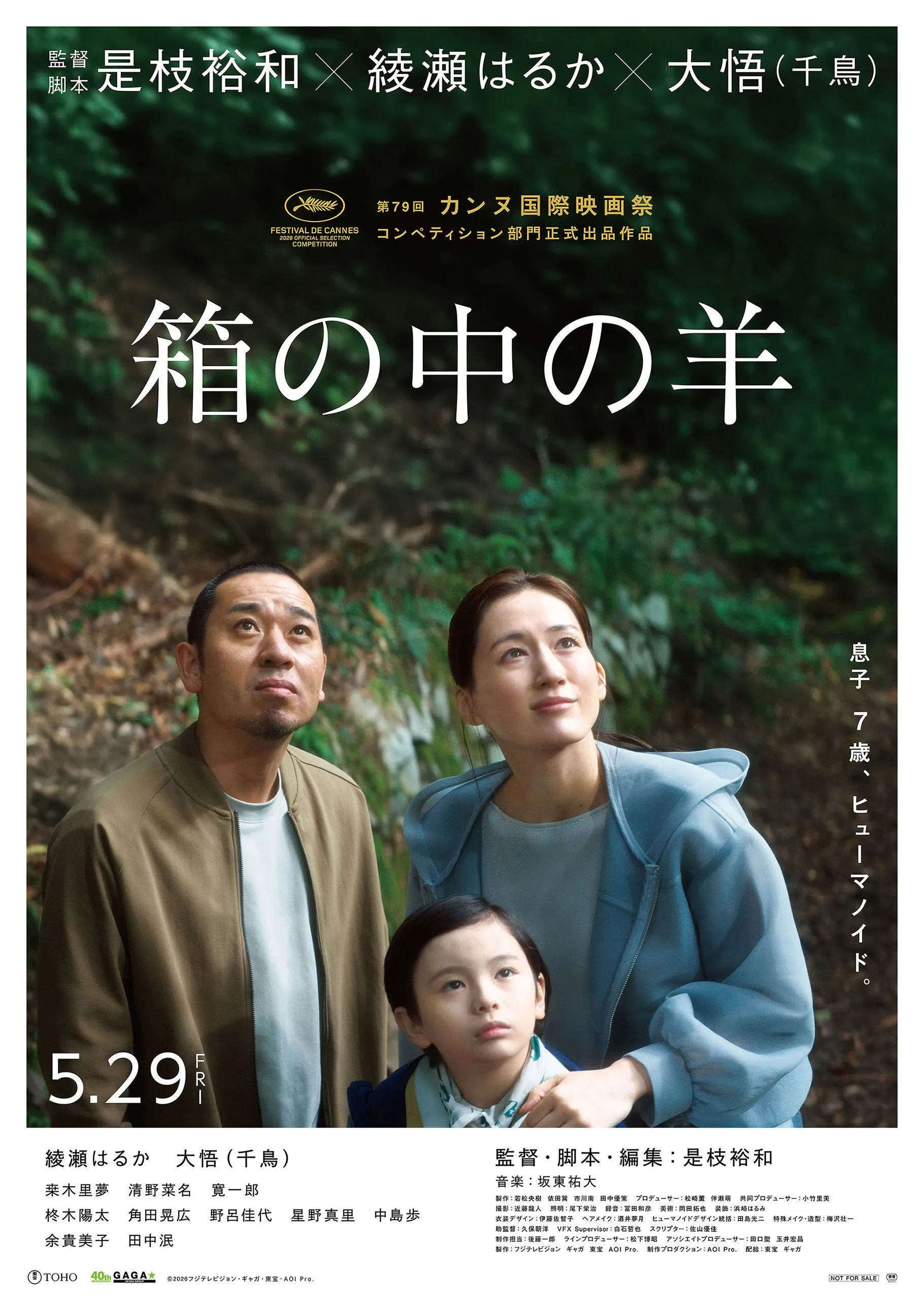 映画　箱の中の羊 箱の中の羊 - かほく