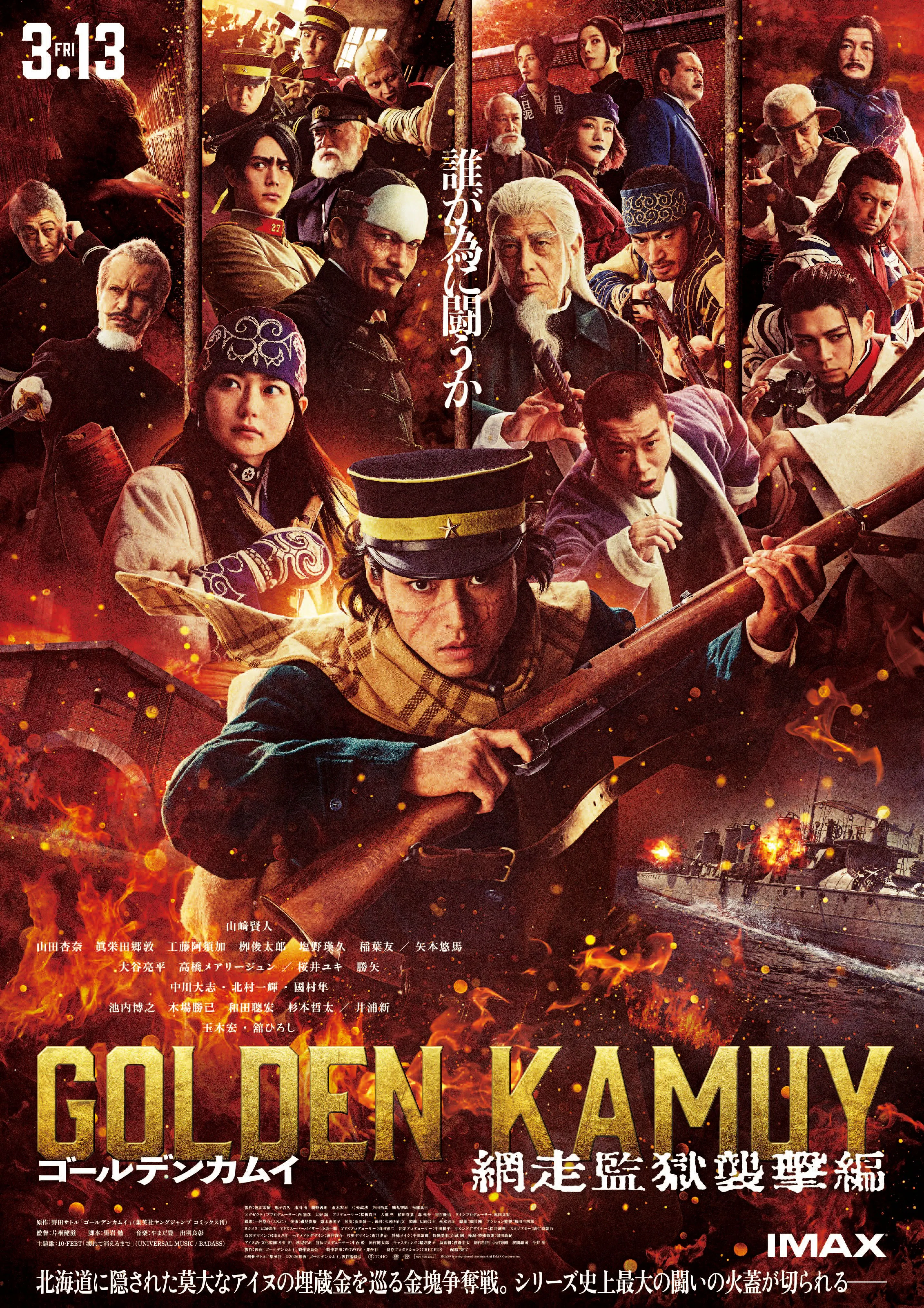 ゴールデンカムイ 網走監獄襲撃編 - 北島