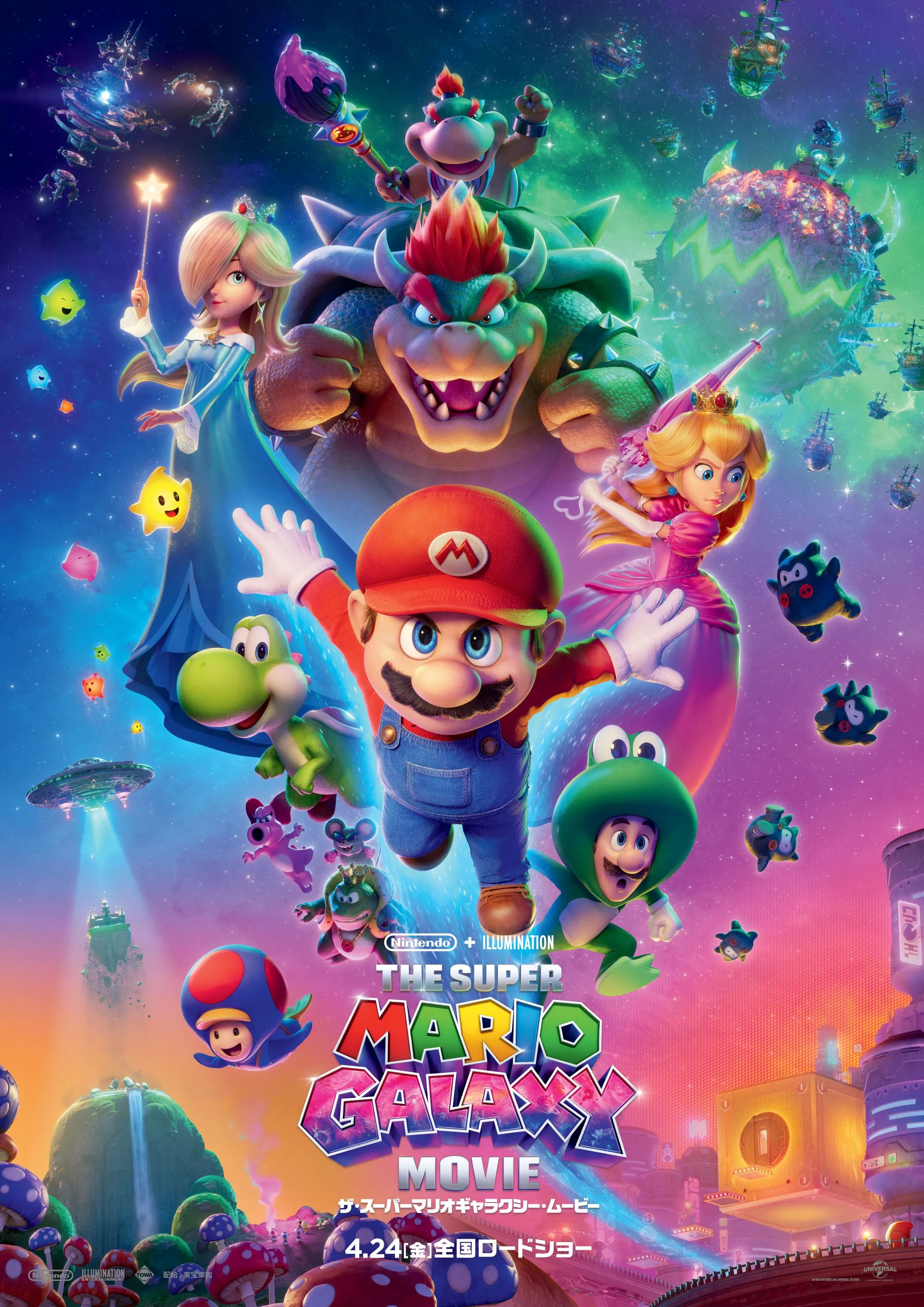 ザ・スーパーマリオギャラクシー・ムービー - SCREEN X