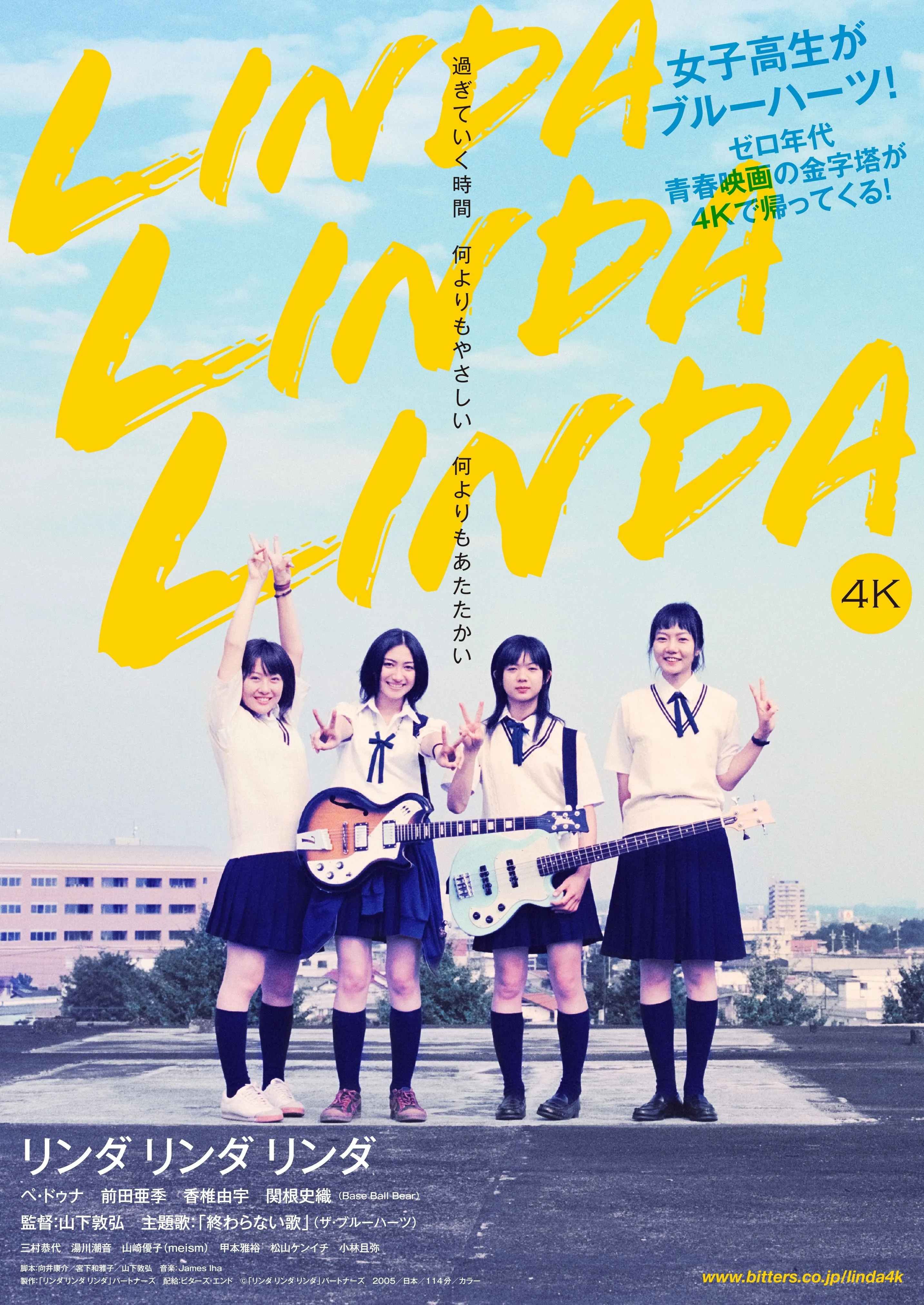 B 2ポスター 映画 リンダ リンダ リンダ 4K リンダ リンダ リンダ 4K