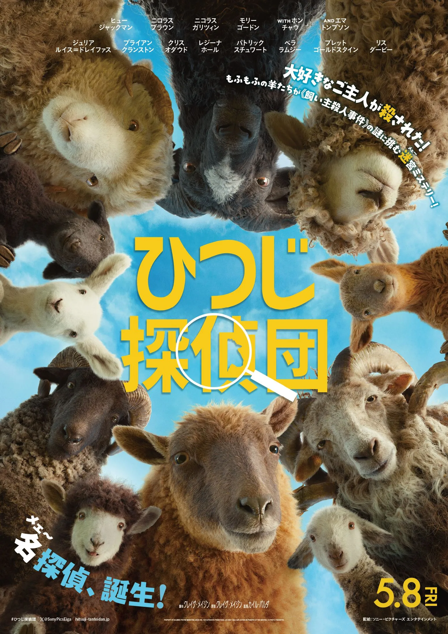 ひつじ探偵団 - 土浦
