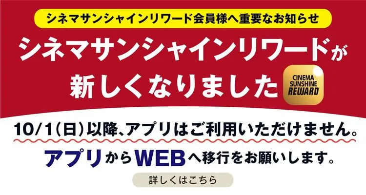 シネマサンシャイン・ディノスシネマズ