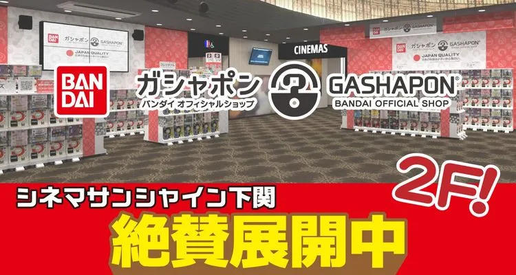 下関