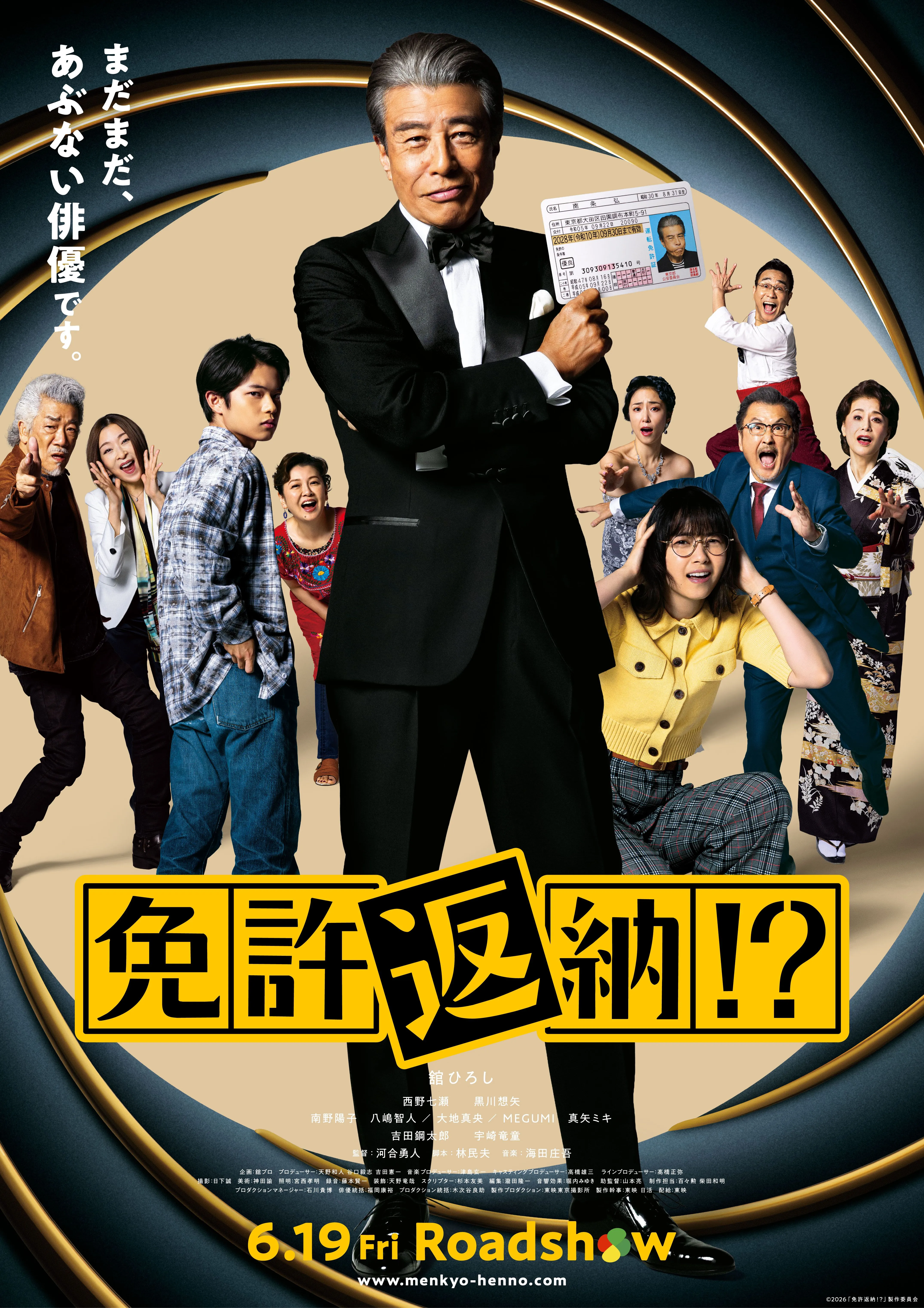 免許返納!? - グランドシネマサンシャイン 池袋