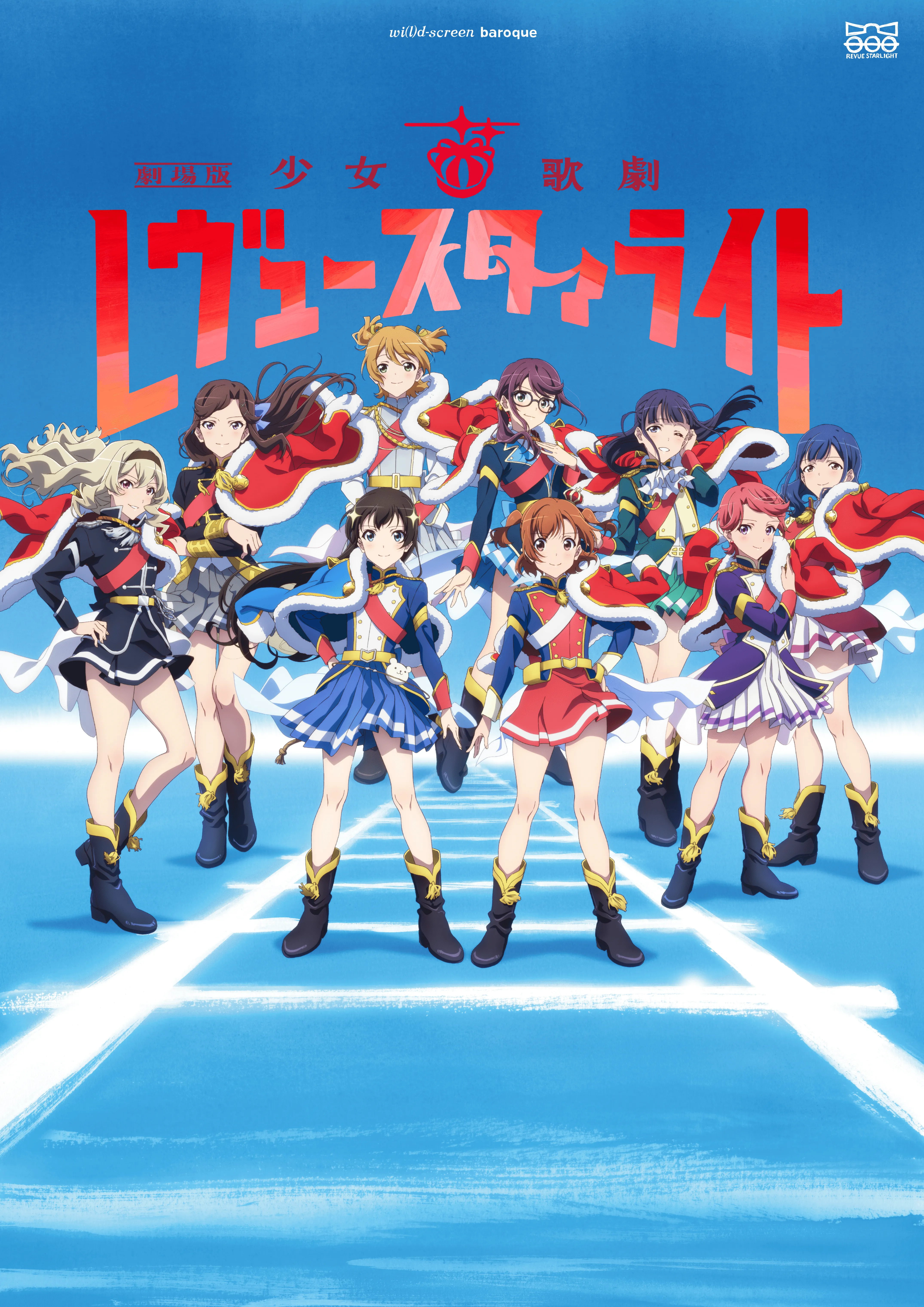 劇場版 少女☆歌劇 レヴュースタァライト」9周年リバイバル上映 - 北島
