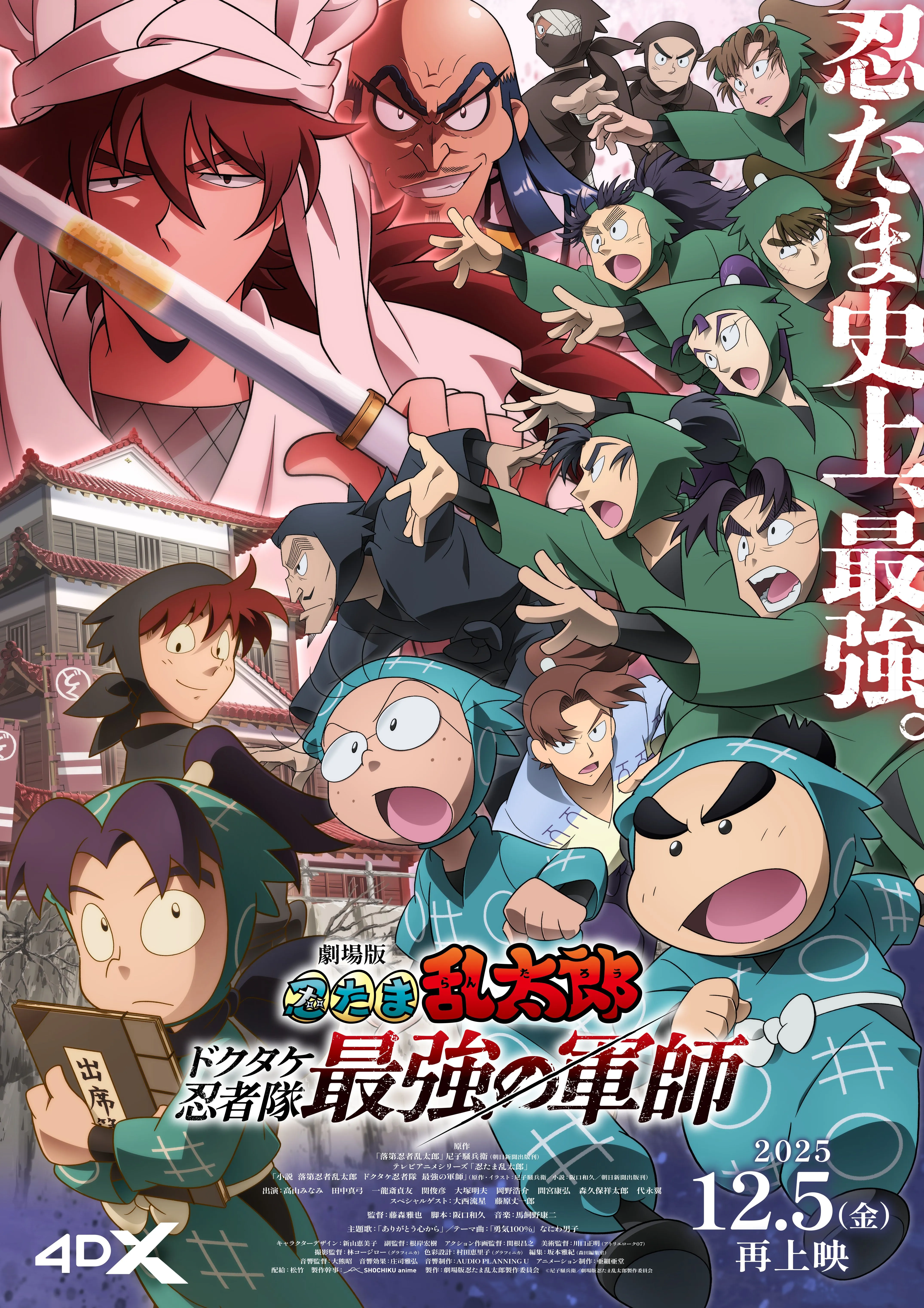 劇場版 忍たま乱太郎 ドクタケ忍者隊最強の軍師 - 姶良