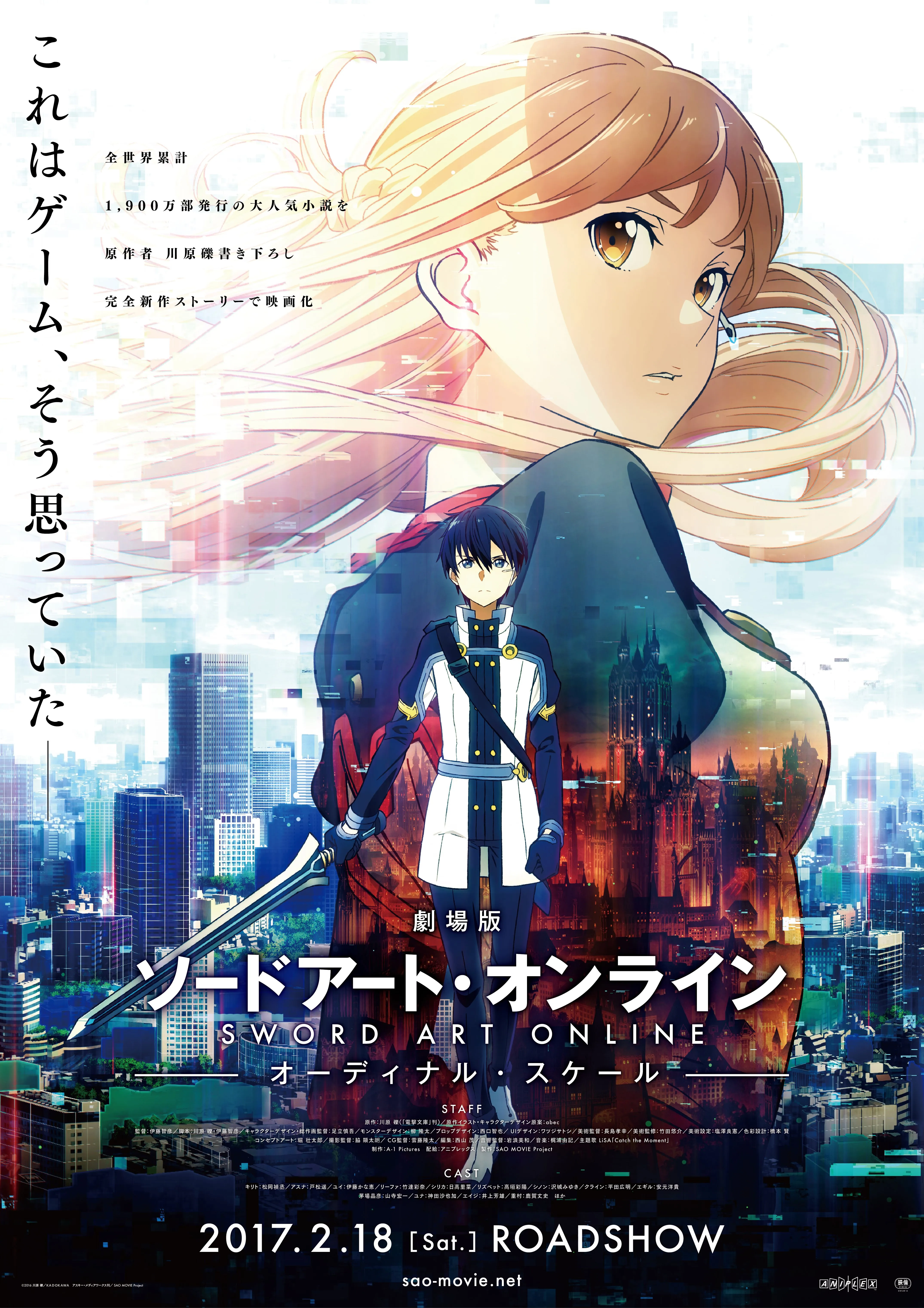劇場版 ソードアート・オンライン －オーディナル・スケール