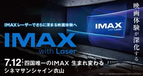ニュース一覧 - IMAX
